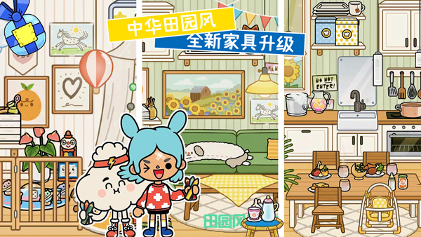 托卡小镇新生世界游戏