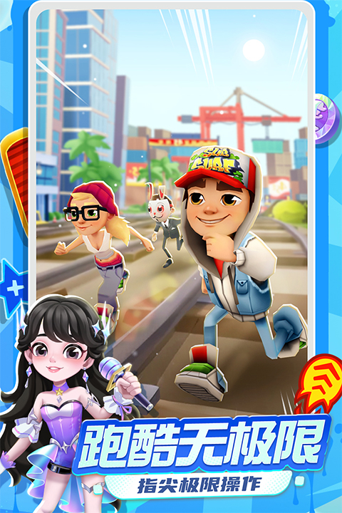 地铁跑酷爱丁堡版本