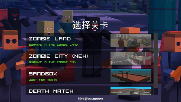 僵尸生存工艺中文版