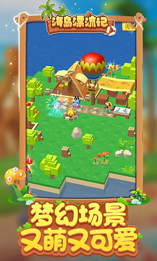 海岛漂流记手游