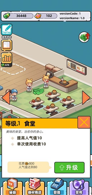 武馆模拟器手游