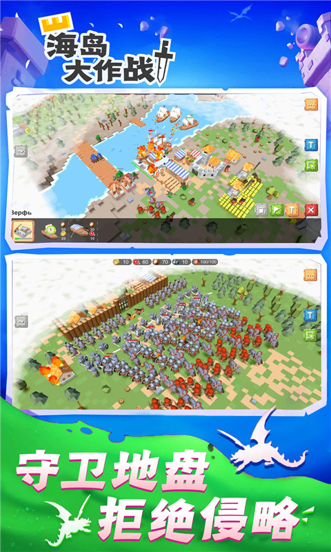 海岛大作战游戏