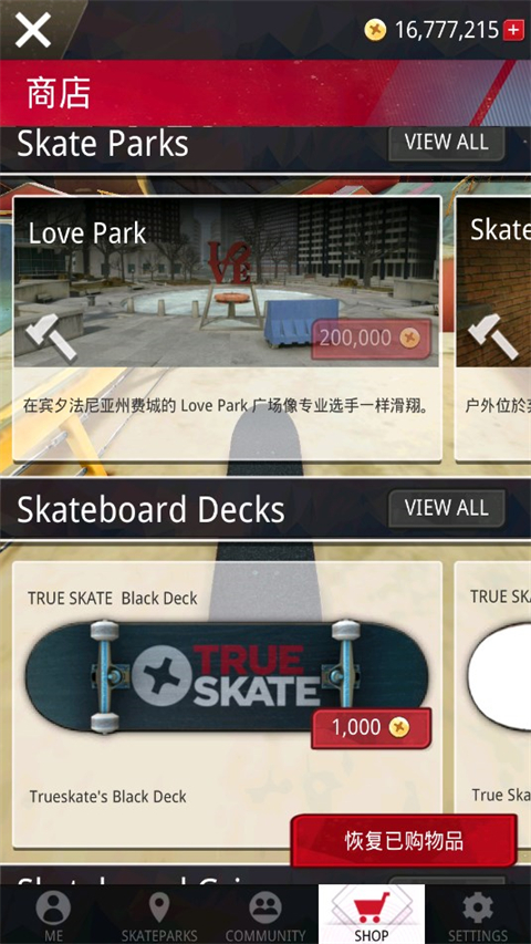 True Skate官方版