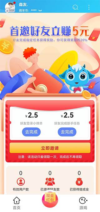 小绵羊app