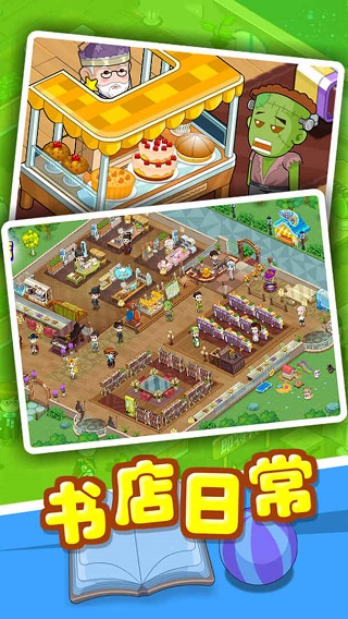 穿越书店游戏