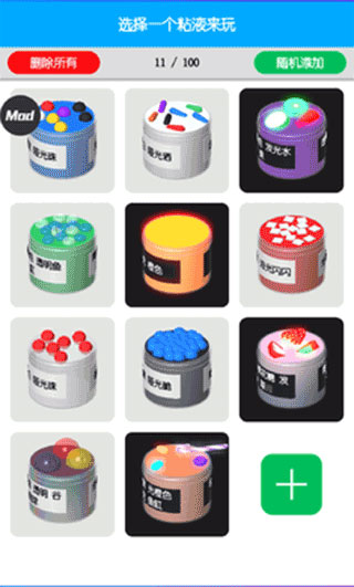 快清理粘液模拟器2025最新版