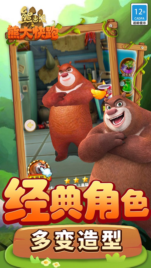 熊出没之熊大快跑小米版