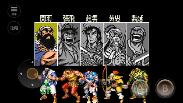 街机三国志2单机版