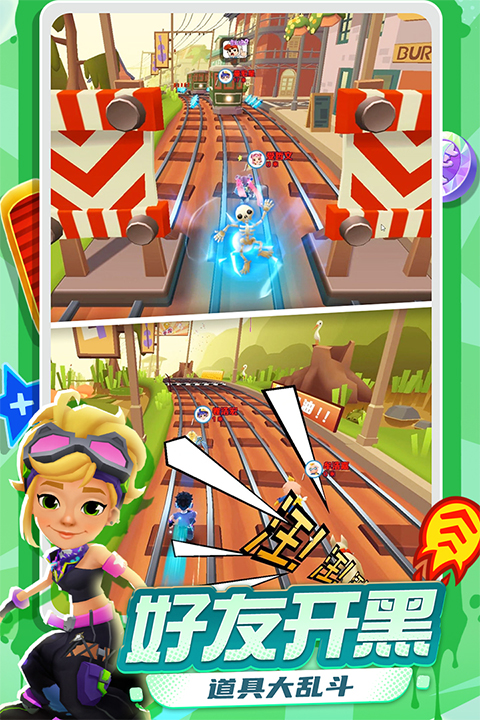 地铁跑酷爱丁堡版本