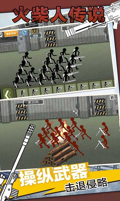 火柴人传说游戏