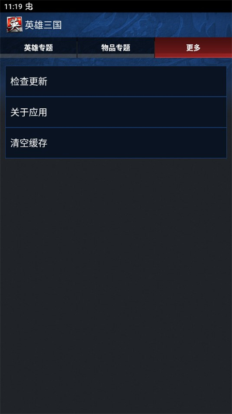英雄三国手机助手