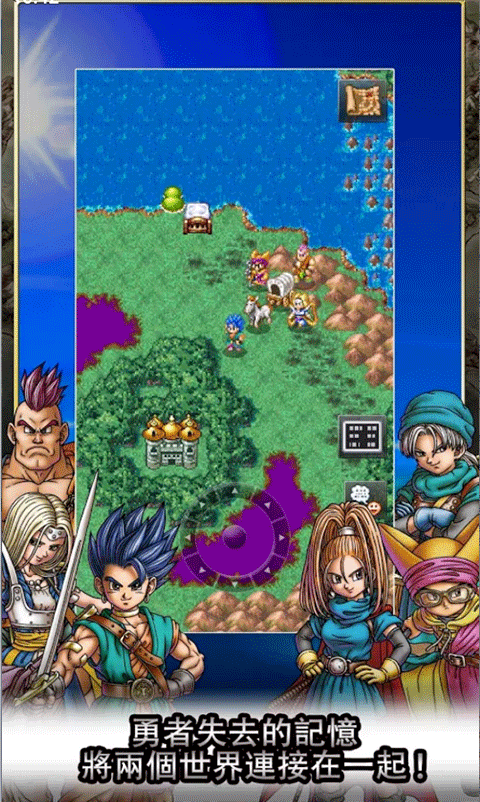 勇者斗恶龙6汉化版