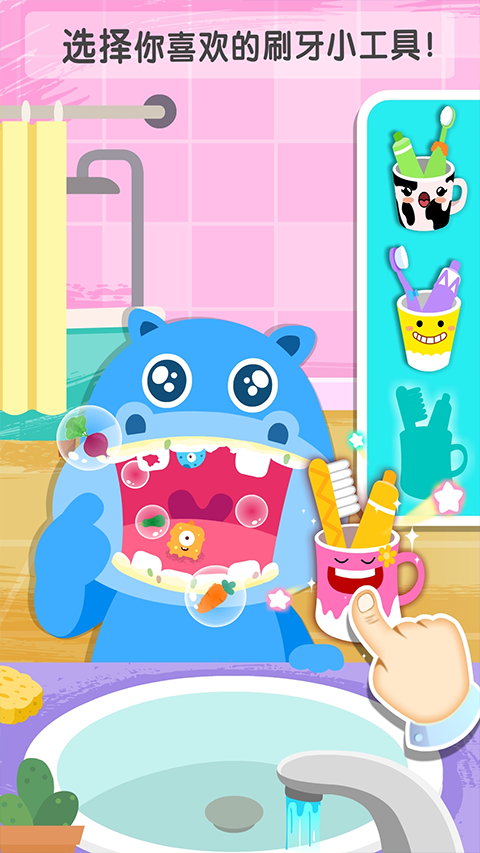 宝宝巴士干净的妙妙手游