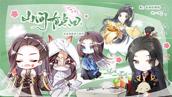 山间有点田手游官方版