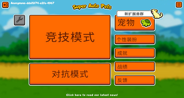 super auto pets手机版