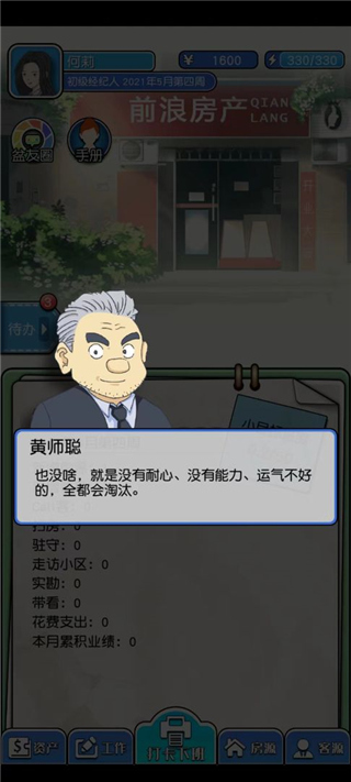 您好买房嘛游戏