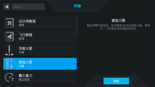 简单火箭2追风汉化版