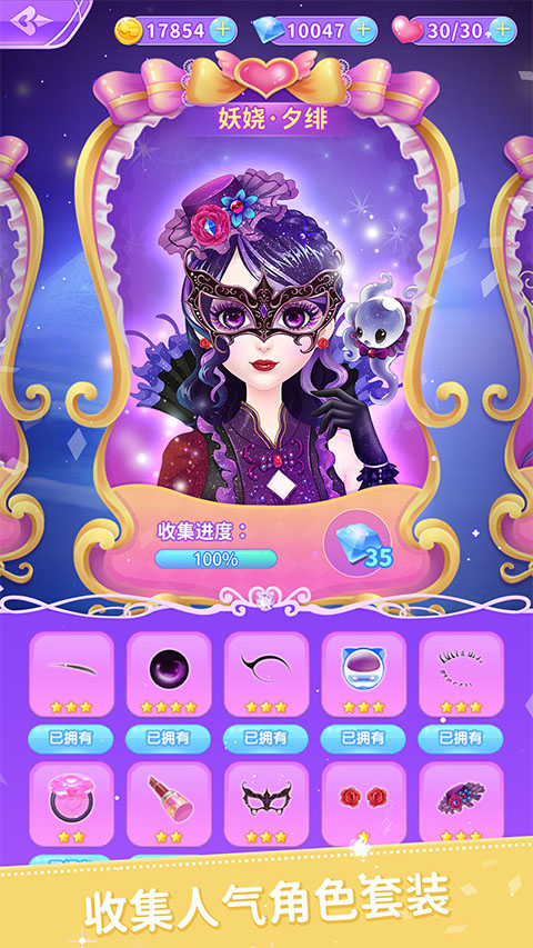 叶罗丽公主日记游戏