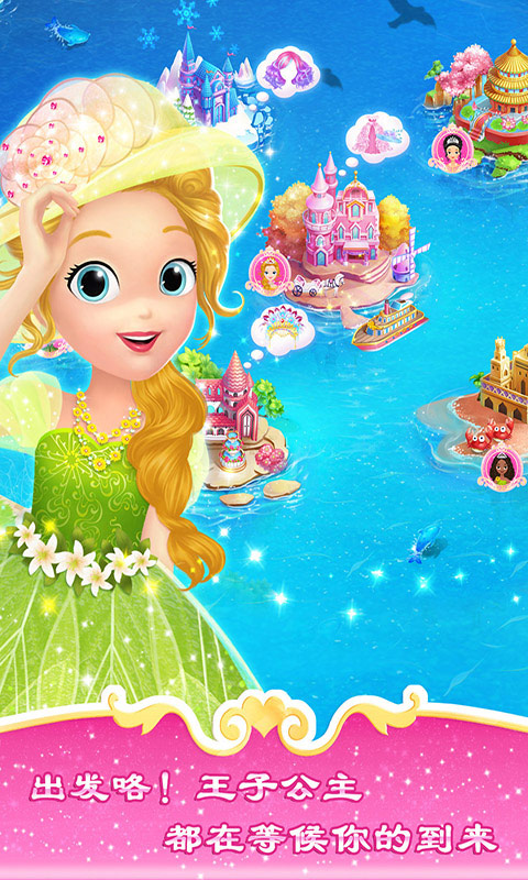 莉比小公主的假期之环游世界游戏