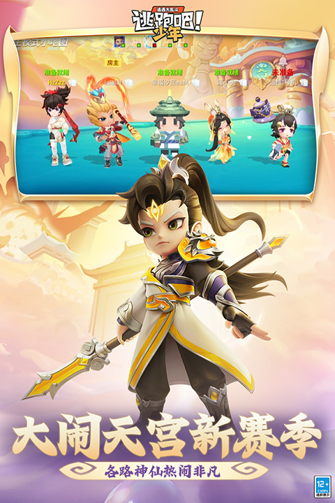 逃跑吧少年测试服最新版