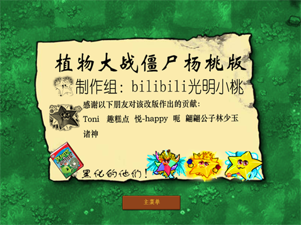 植物大战僵尸杨桃版手机版