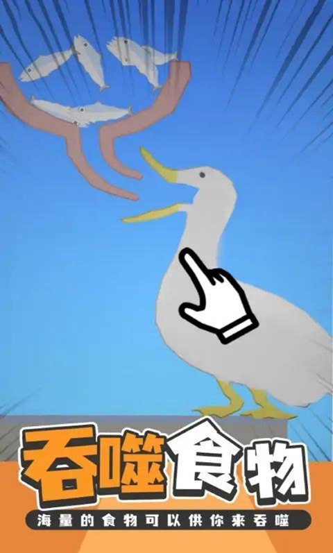 吃东西模拟器正版