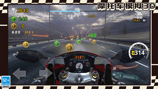 摩托车模拟3D手游