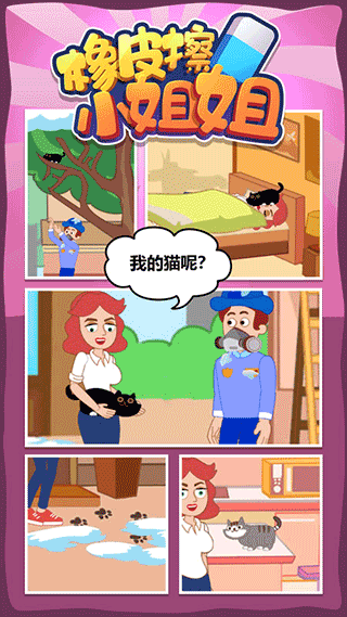 橡皮擦小姐姐小游戏