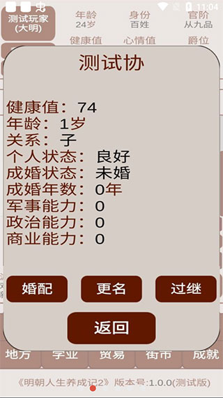 明朝人生养成记2手机版
