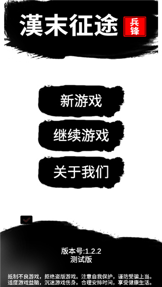 汉末征途兵锋最新版