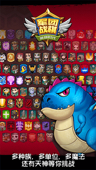 军团战棋英雄时代官方版