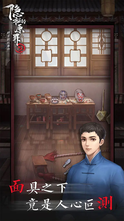 隐秘的原罪5官方正版