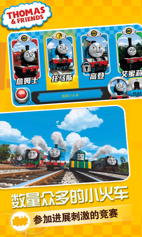 赛车向前冲托马斯小火车游戏