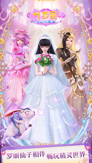 叶罗丽奇幻大冒险官方正版本