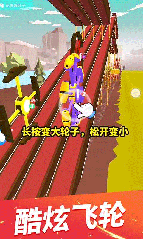 飞轮竞速手机版