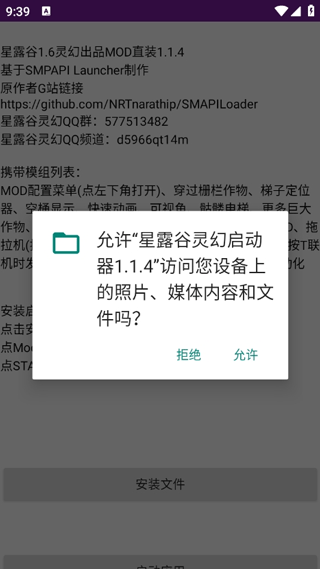 星露谷灵幻启动器最新版