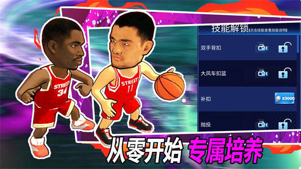 口袋篮球联盟官方版