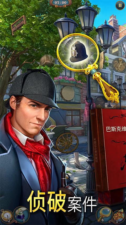 夏洛克三消探案最新版