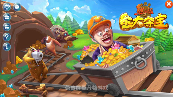 熊出没之熊大夺宝