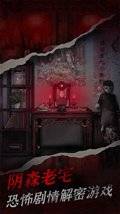 冥宅谜案游戏