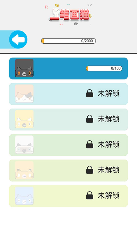 一笔画猫游戏单机版