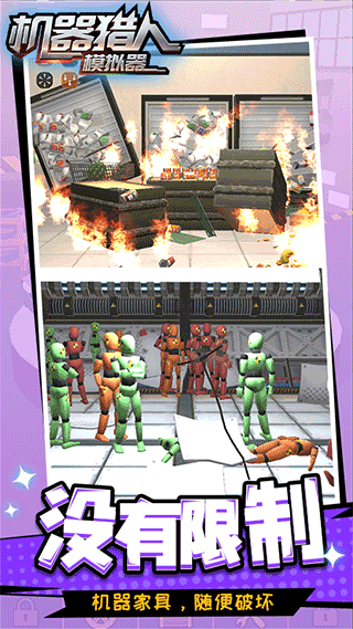 机器猎人模拟器中文手机版