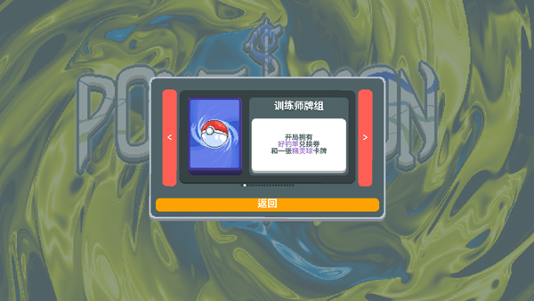 小丑牌宝可梦模组