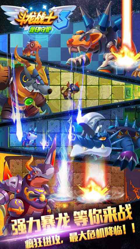斗龙战士3龙印守护游戏