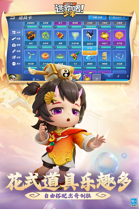 逃跑吧少年测试服最新版