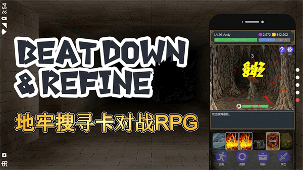 击败与完善手游