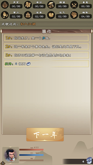 大侠请重来游戏