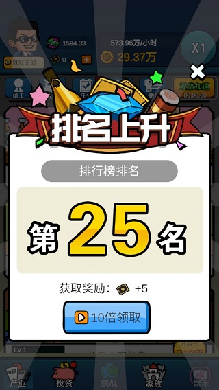 赚他十个亿游戏