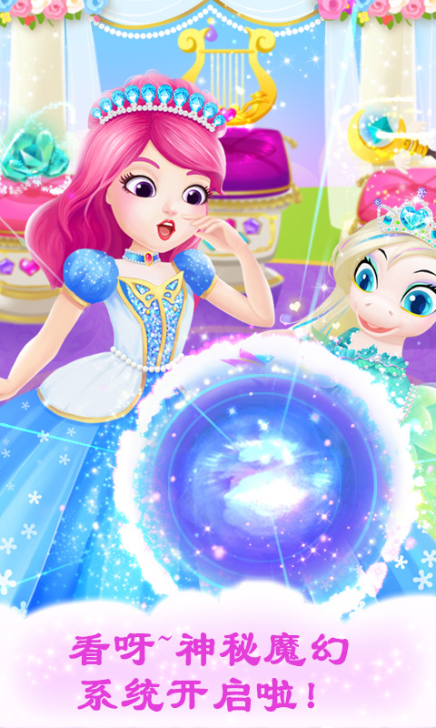 公主宠物宫殿皇家小马游戏手机版