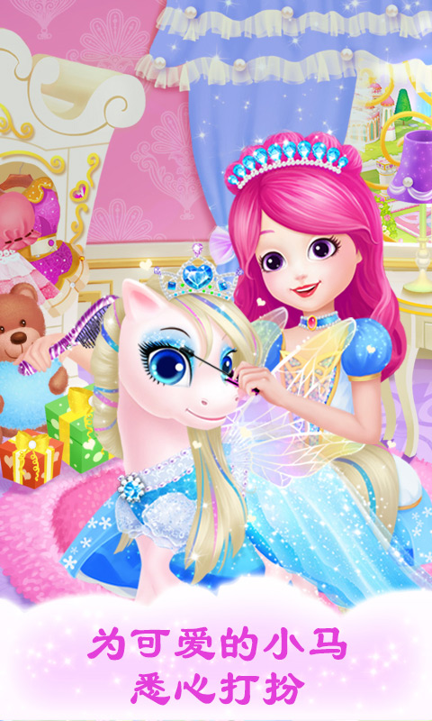 公主宠物宫殿皇家小马游戏手机版